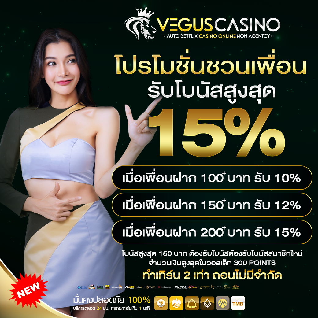 ชวนเพื่อนมาเล่นกับfirstwin168 รับโบนัสสูงสุด 15%